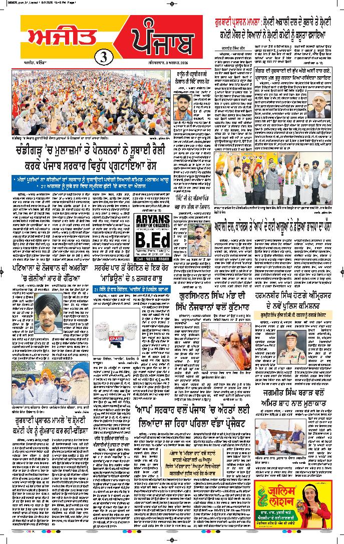  ਮਾਨਸਾ - 3