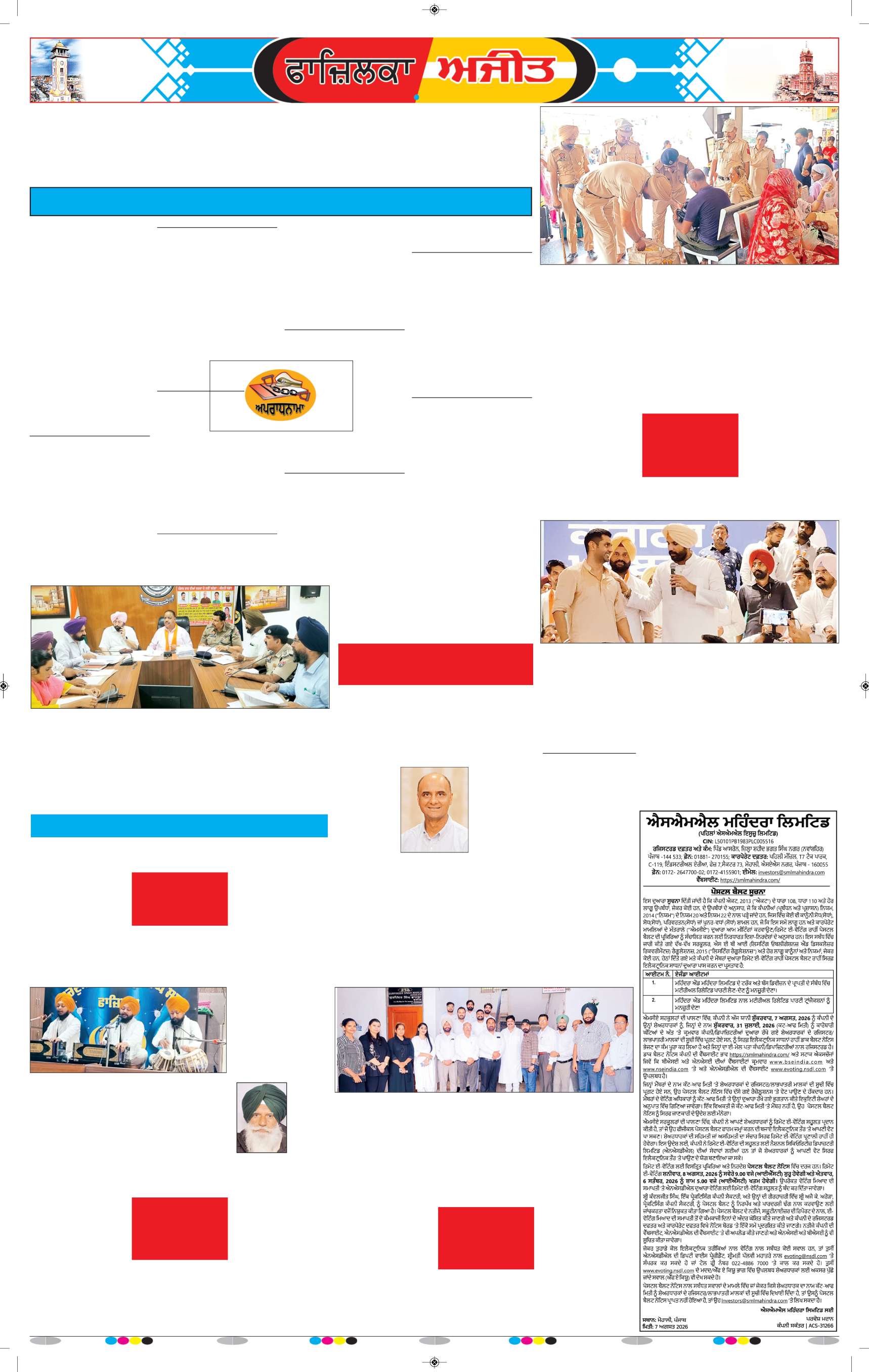 ਫਾਜ਼ਿਲਕਾ / ਅਬੋਹਰ - 5