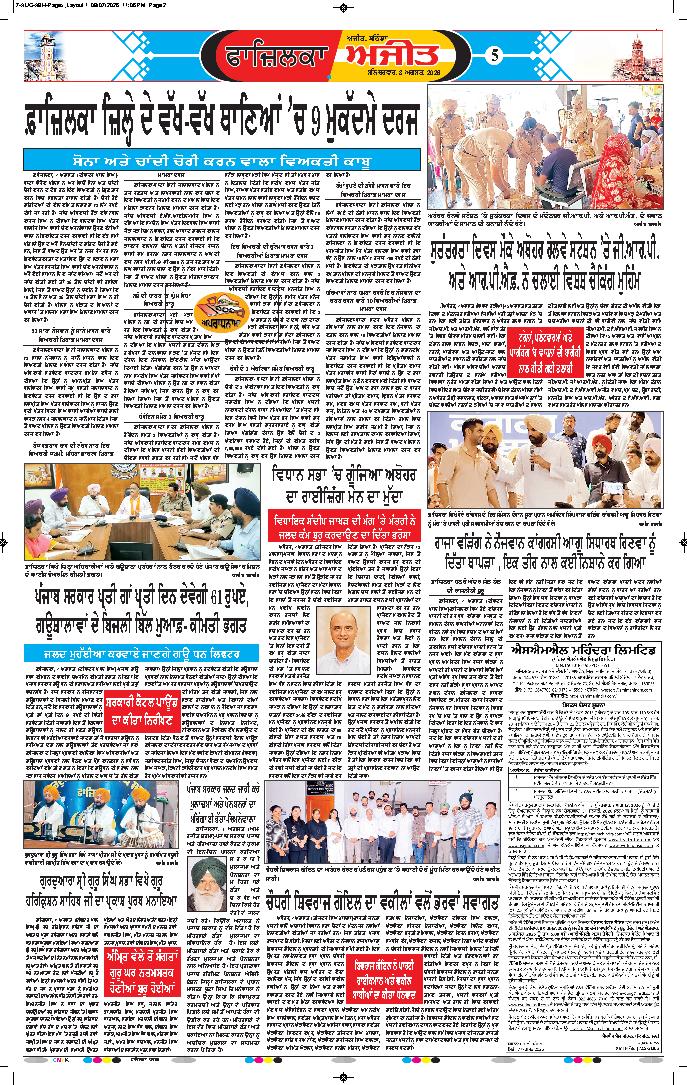 ਫਾਜ਼ਿਲਕਾ / ਅਬੋਹਰ - 5
