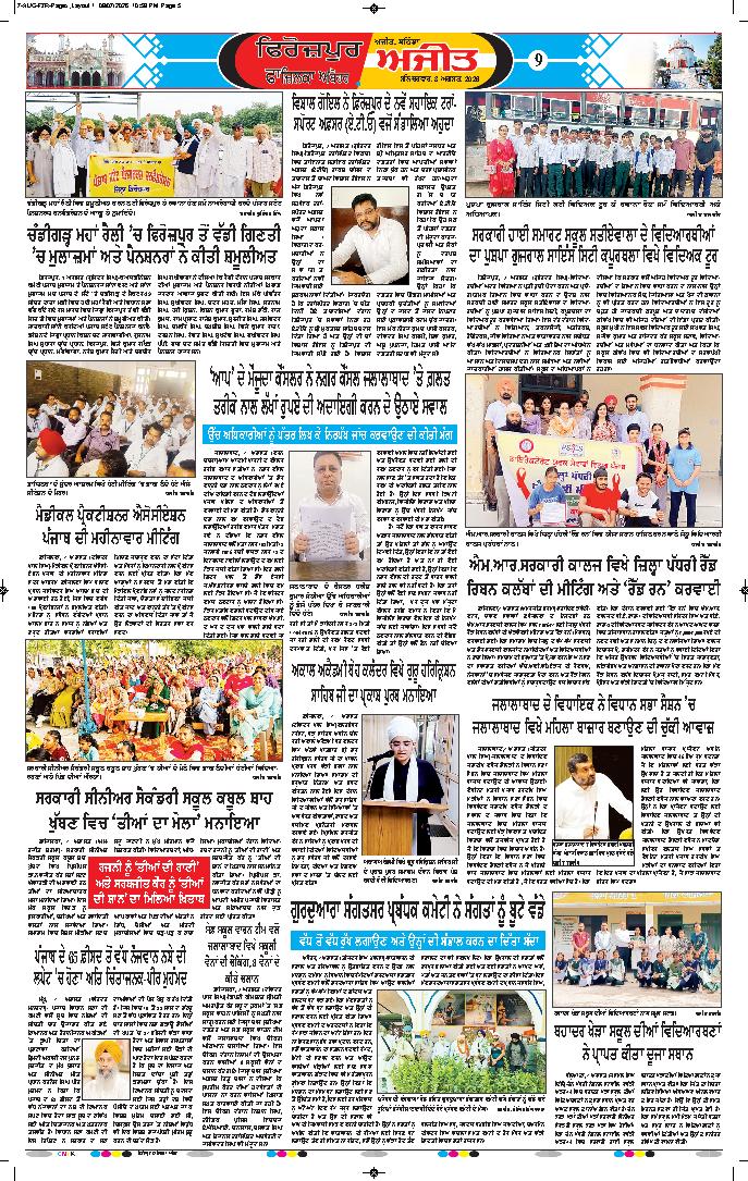 ਫਾਜ਼ਿਲਕਾ / ਅਬੋਹਰ - 9