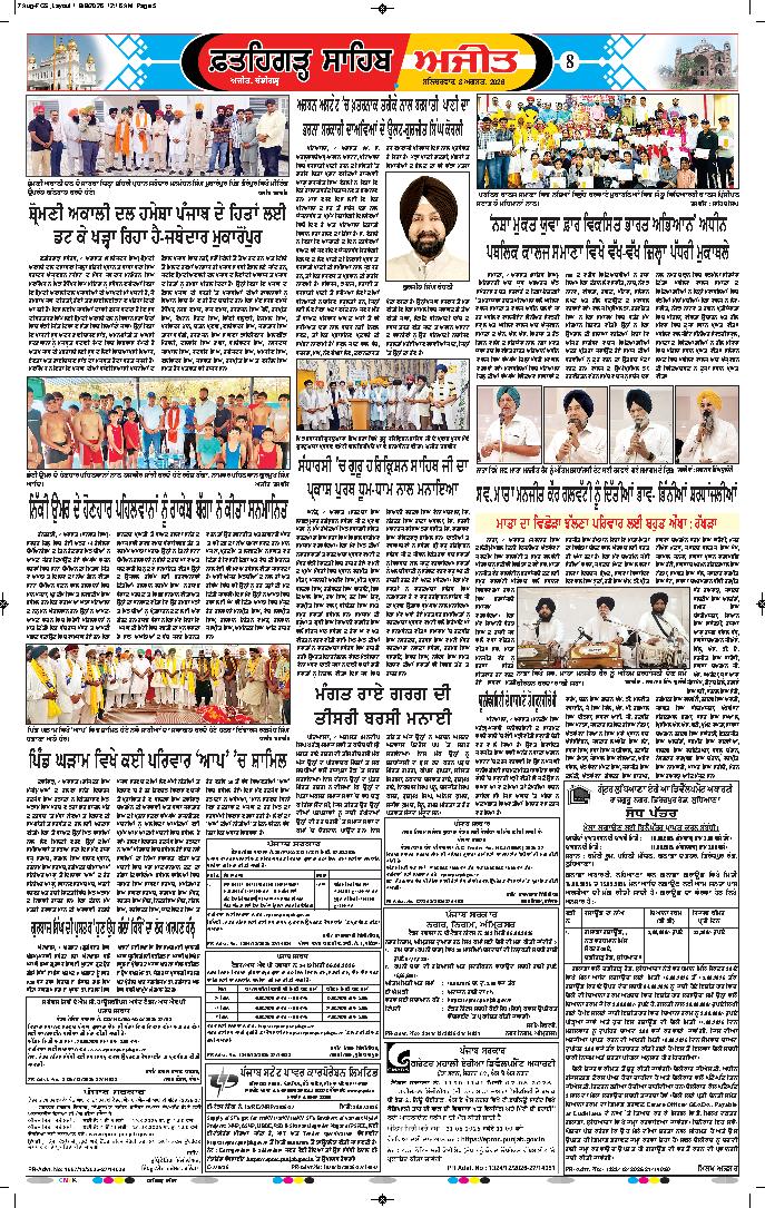  ਫ਼ਤਹਿਗੜ੍ਹ ਸਾਹਿਬ - 8