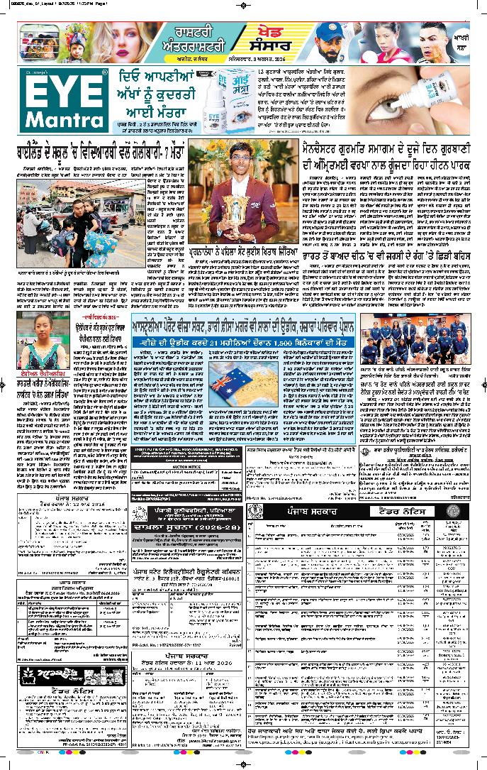 ਹੁਸ਼ਿਆਰਪੁਰ/ਮੁਕੇਰੀਆਂ - 12