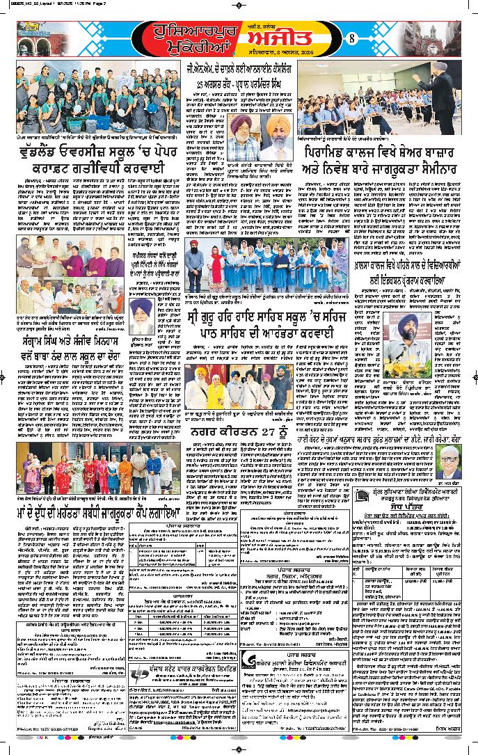 ਹੁਸ਼ਿਆਰਪੁਰ/ਮੁਕੇਰੀਆਂ - 8