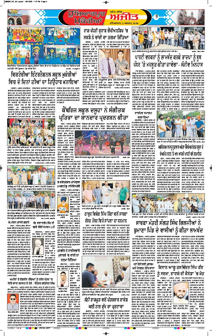 ਹੁਸ਼ਿਆਰਪੁਰ/ਮੁਕੇਰੀਆਂ - 9