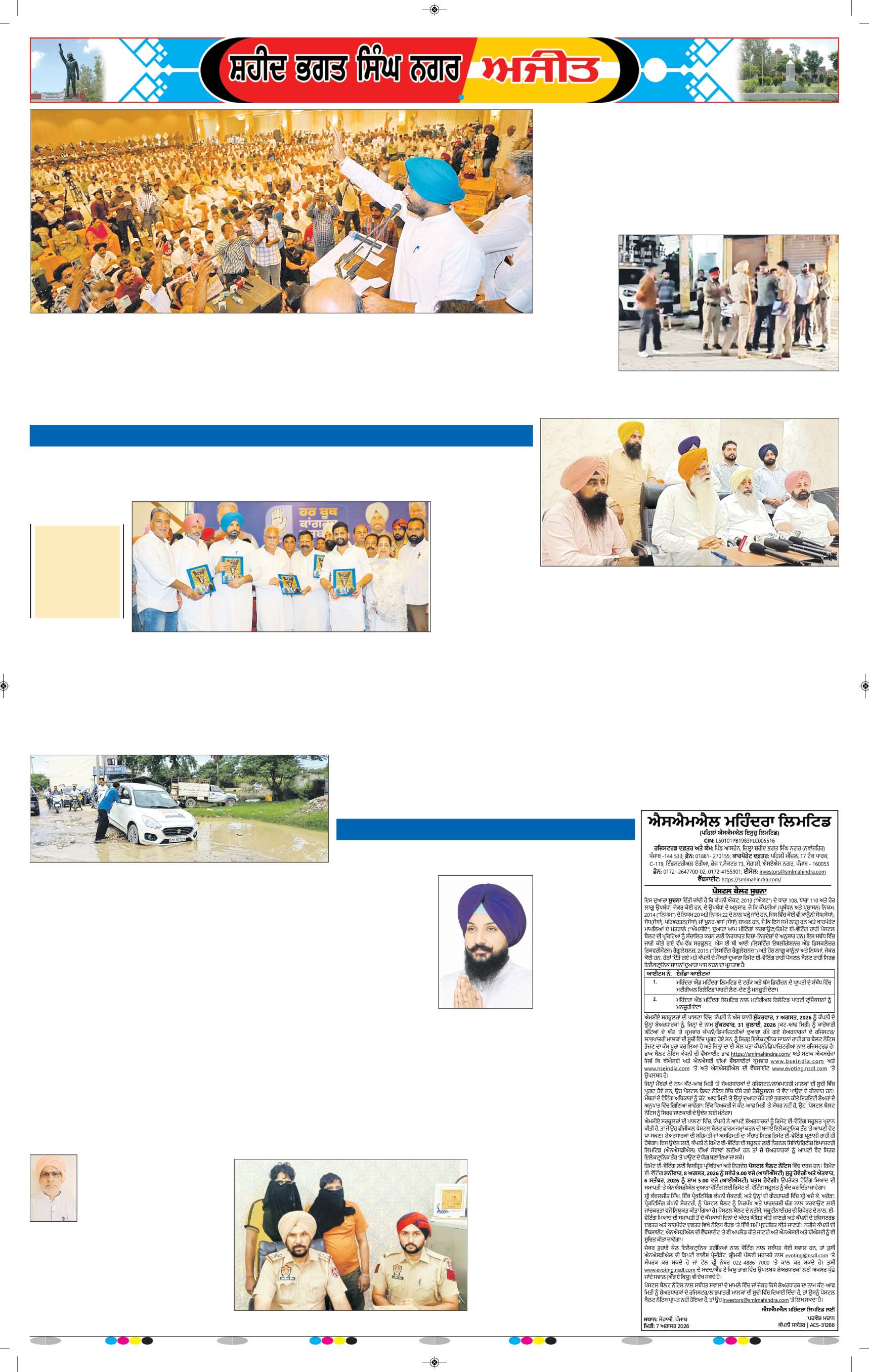 ਸ਼ਹੀਦ ਭਗਤ ਸਿੰਘ ਨਗਰ / ਬੰਗਾ - 5