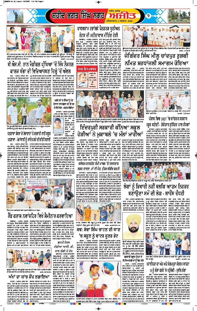ਸ਼ਹੀਦ ਭਗਤ ਸਿੰਘ ਨਗਰ / ਬੰਗਾ - 9
