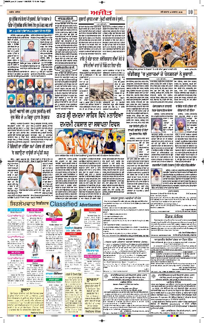 ਅੰਮ੍ਰਿਤਸਰ ਦਿਹਾਤੀ - 10