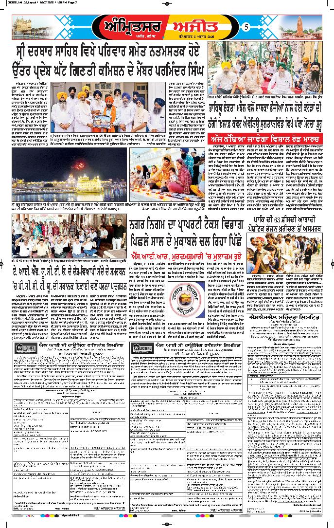 ਅੰਮ੍ਰਿਤਸਰ ਦਿਹਾਤੀ - 5