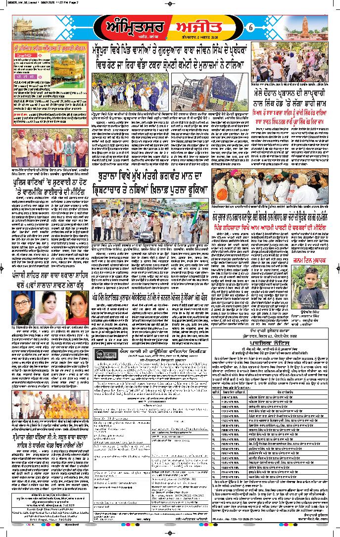 ਅੰਮ੍ਰਿਤਸਰ ਦਿਹਾਤੀ - 6