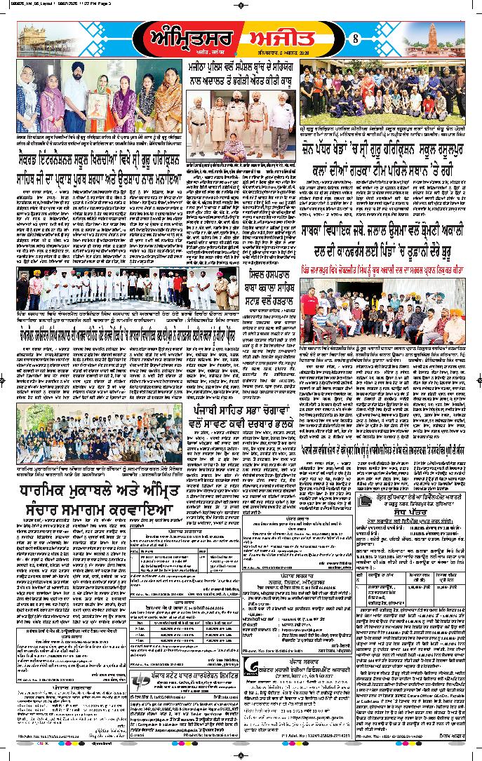 ਅੰਮ੍ਰਿਤਸਰ ਦਿਹਾਤੀ - 8