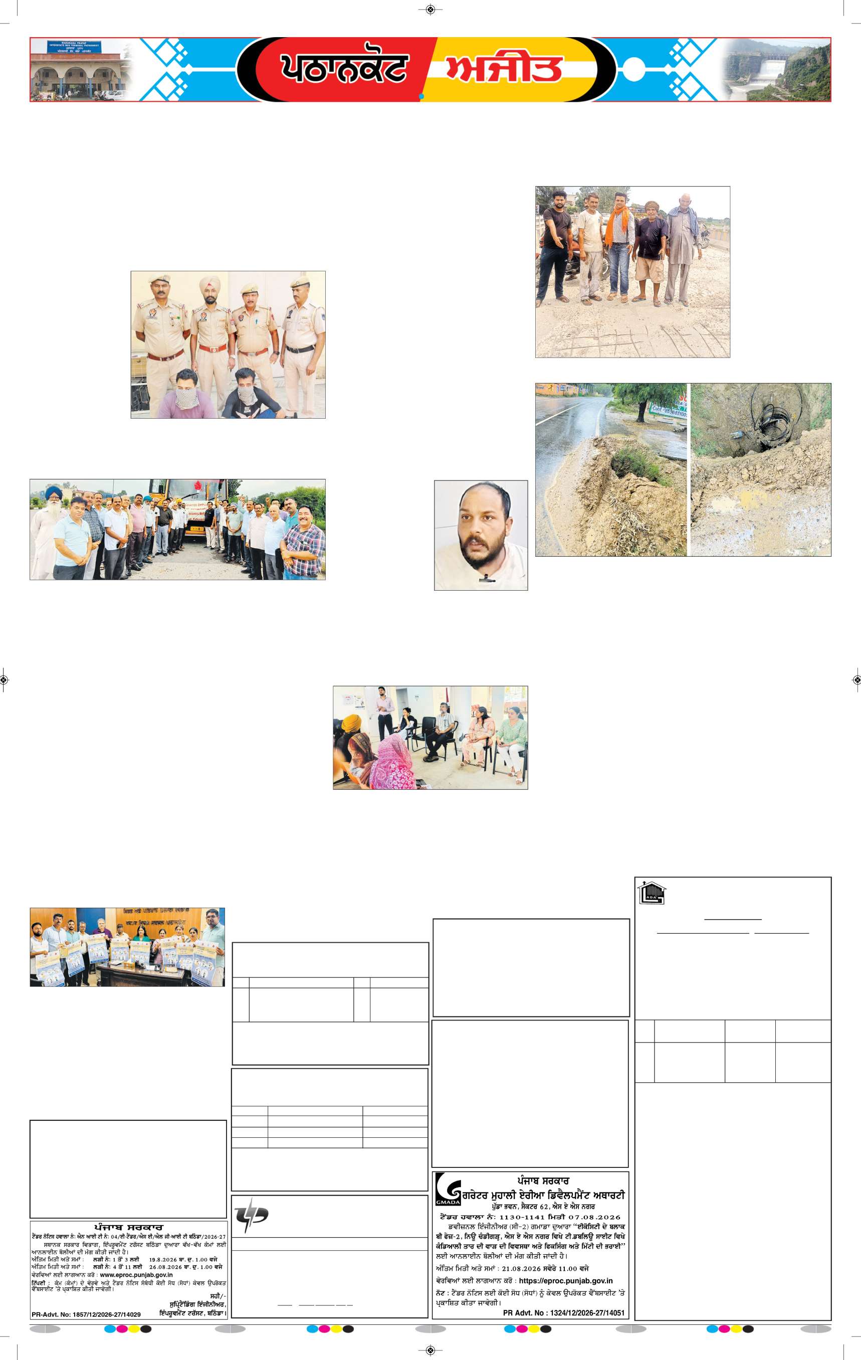 ਗੁਰਦਾਸਪੁਰ / ਬਟਾਲਾ / ਪਠਾਨਕੋਟ - e1