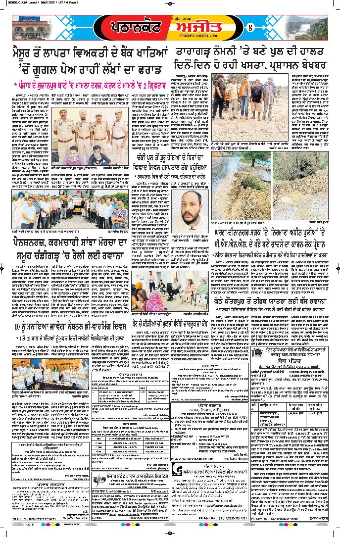 ਗੁਰਦਾਸਪੁਰ / ਬਟਾਲਾ / ਪਠਾਨਕੋਟ - e1