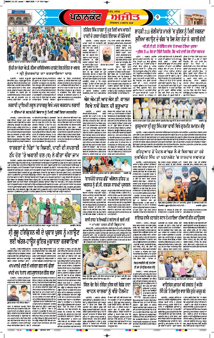 ਗੁਰਦਾਸਪੁਰ / ਬਟਾਲਾ / ਪਠਾਨਕੋਟ - e2