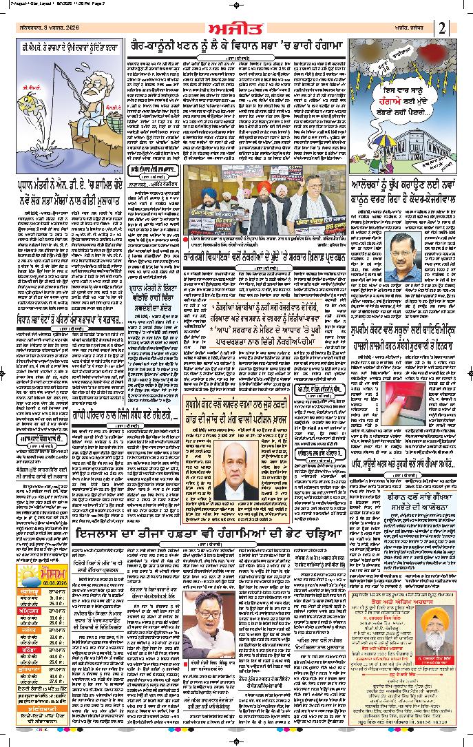 ਗੁਰਦਾਸਪੁਰ / ਬਟਾਲਾ / ਪਠਾਨਕੋਟ - 2