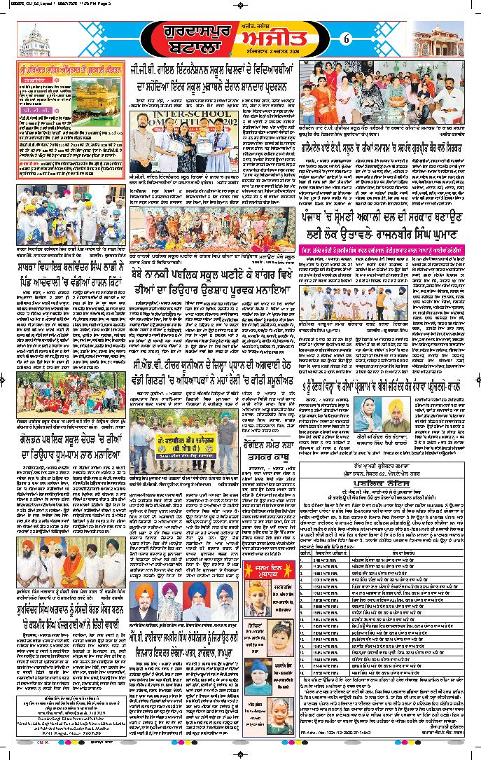 ਗੁਰਦਾਸਪੁਰ / ਬਟਾਲਾ / ਪਠਾਨਕੋਟ - 6