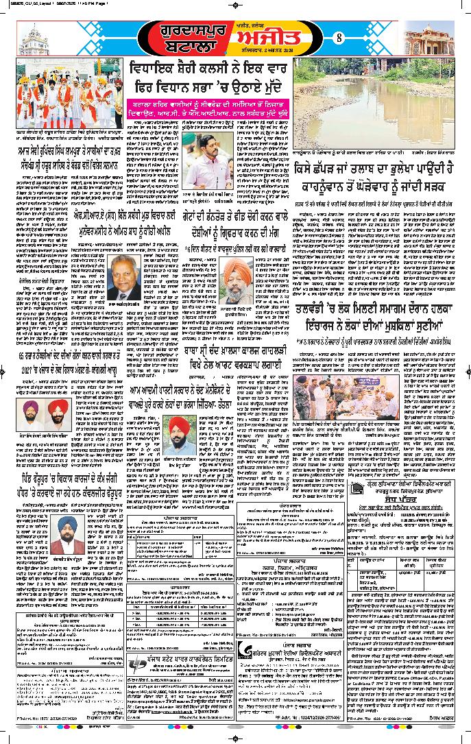 ਗੁਰਦਾਸਪੁਰ / ਬਟਾਲਾ / ਪਠਾਨਕੋਟ - 8