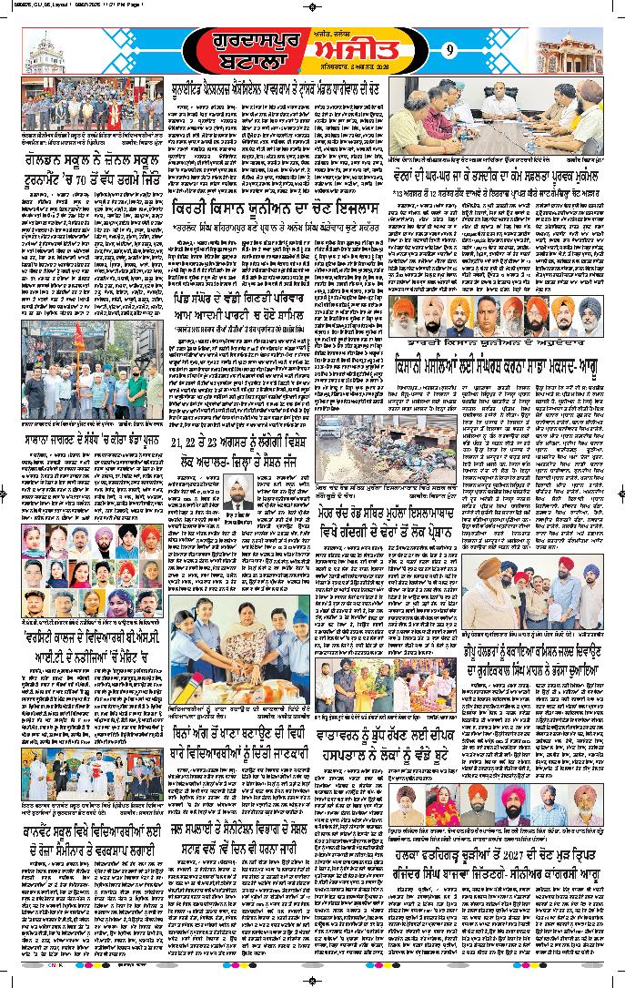 ਗੁਰਦਾਸਪੁਰ / ਬਟਾਲਾ / ਪਠਾਨਕੋਟ - 9