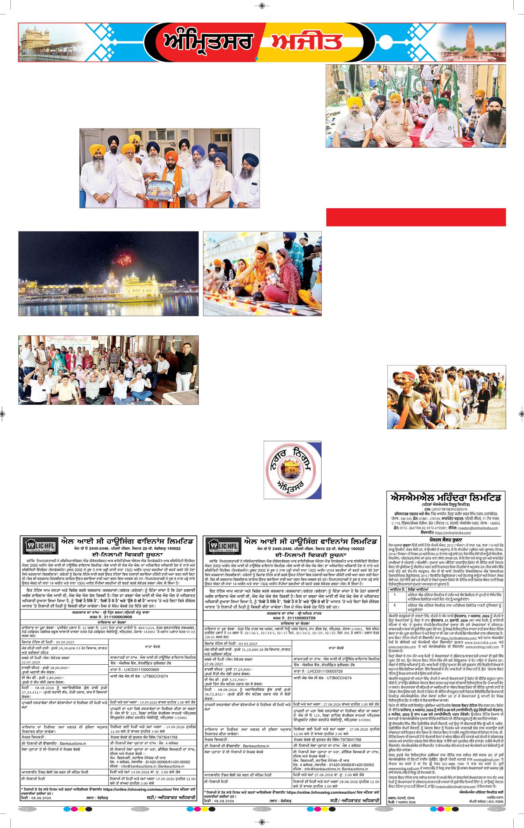 ਅੰਮ੍ਰਿਤਸਰ - 5