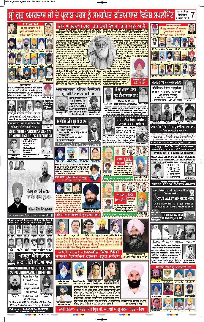 ਅੰਮ੍ਰਿਤਸਰ - 7