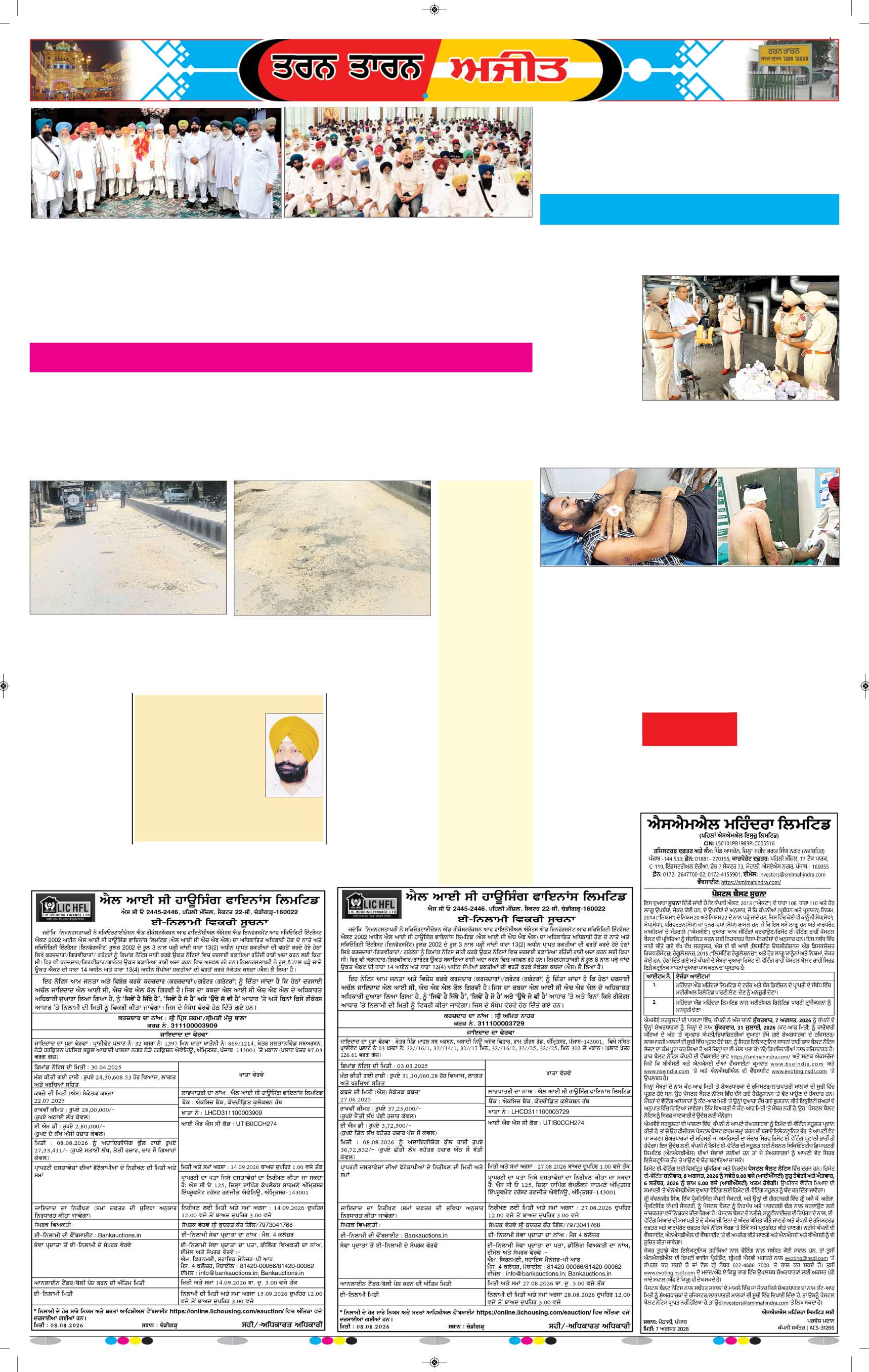ਤਰਨ ਤਾਰਨ - 5
