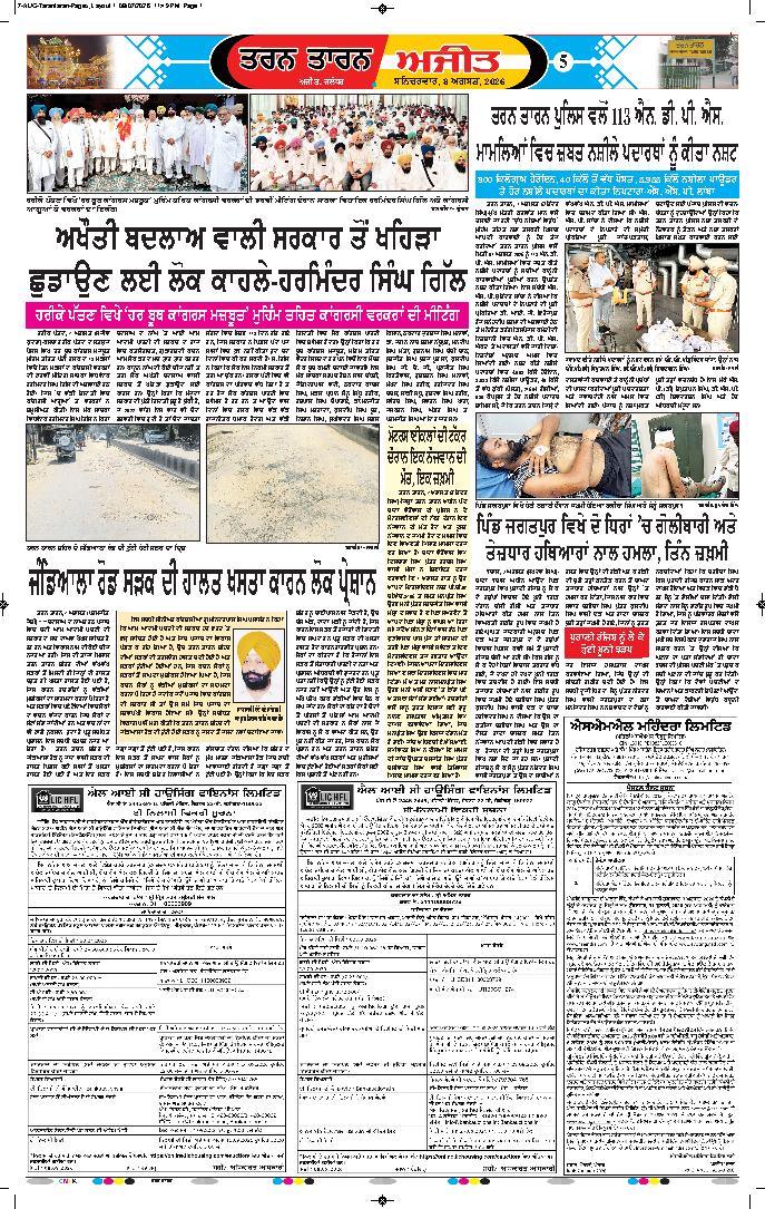 ਤਰਨ ਤਾਰਨ - 5