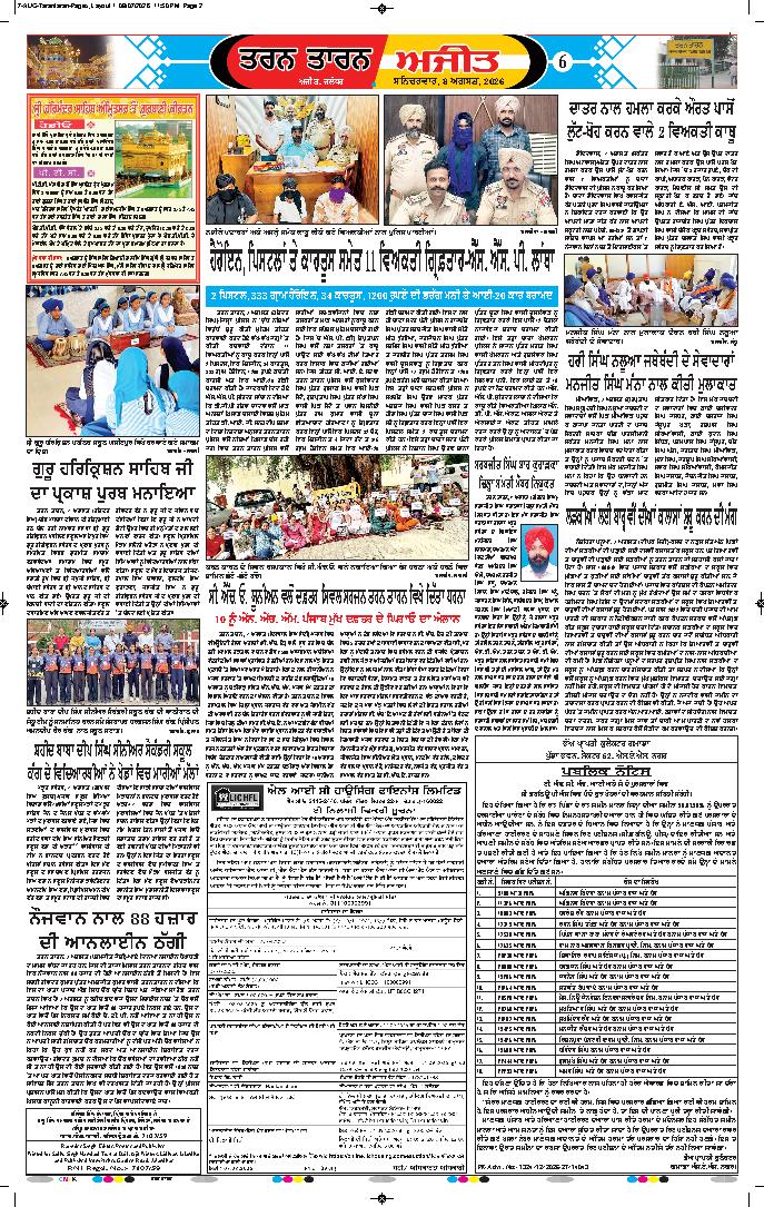 ਤਰਨ ਤਾਰਨ - 6