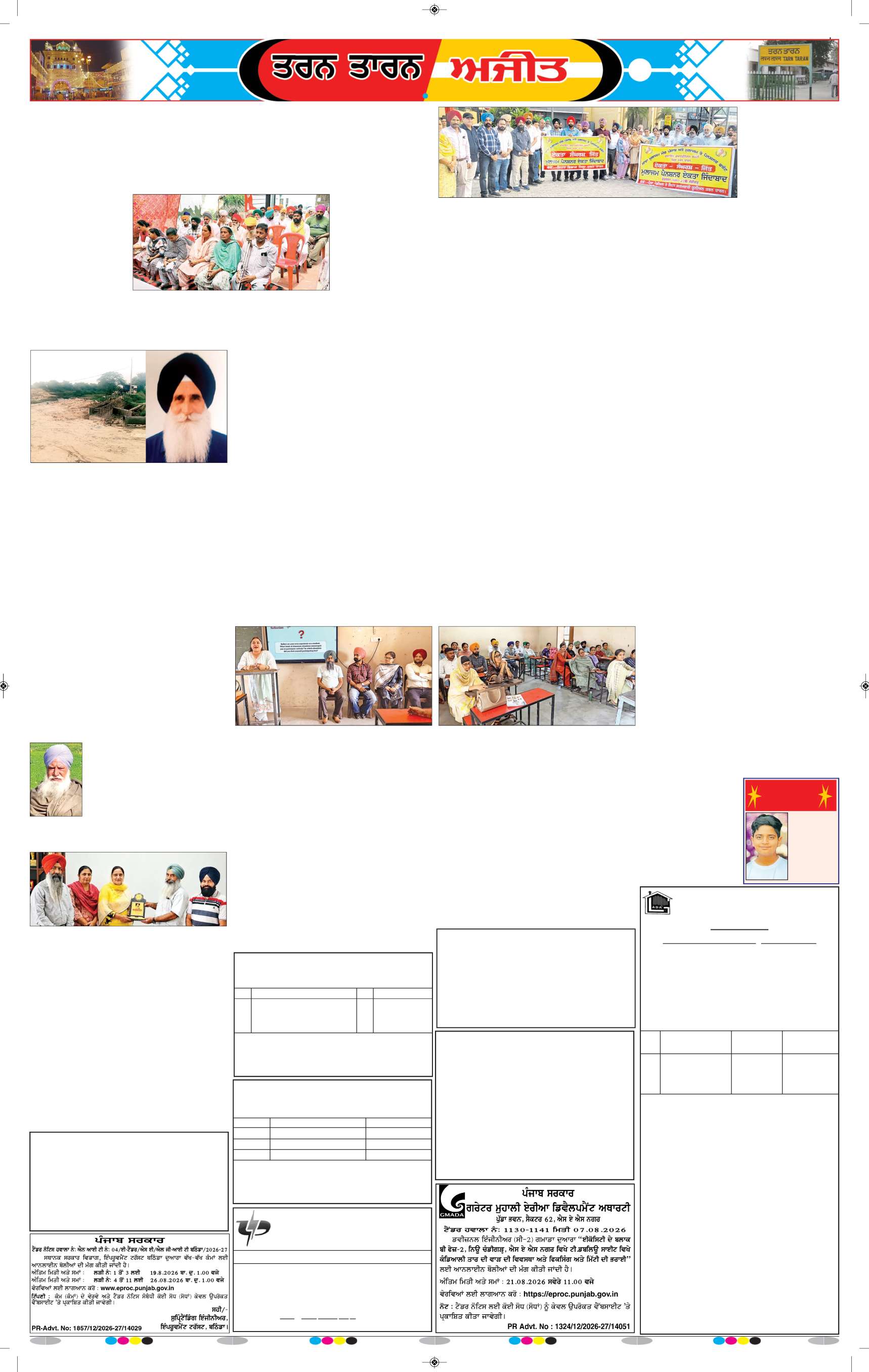 ਤਰਨ ਤਾਰਨ - 8