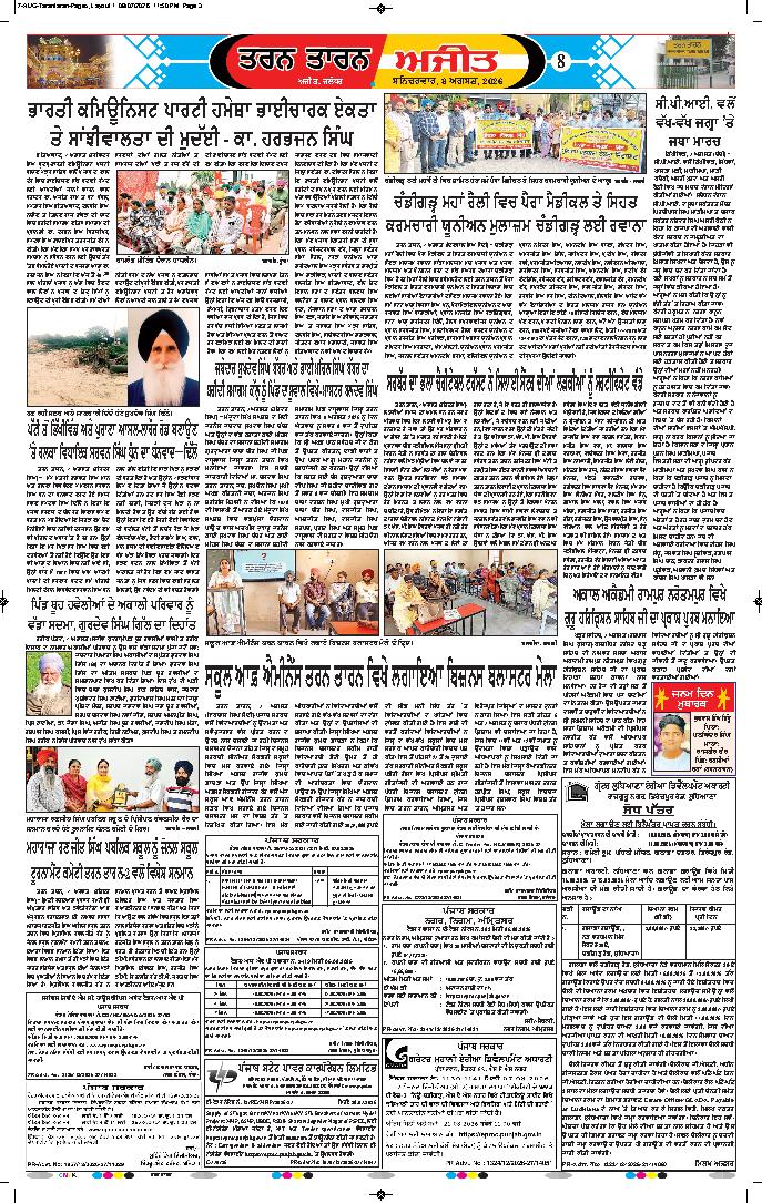 ਤਰਨ ਤਾਰਨ - 8
