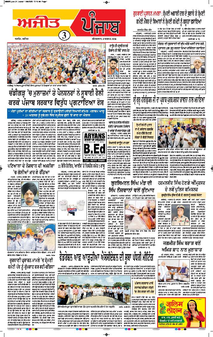 ਲੁਧਿਆਣਾ - 3