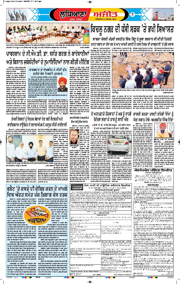 ਲੁਧਿਆਣਾ - 5