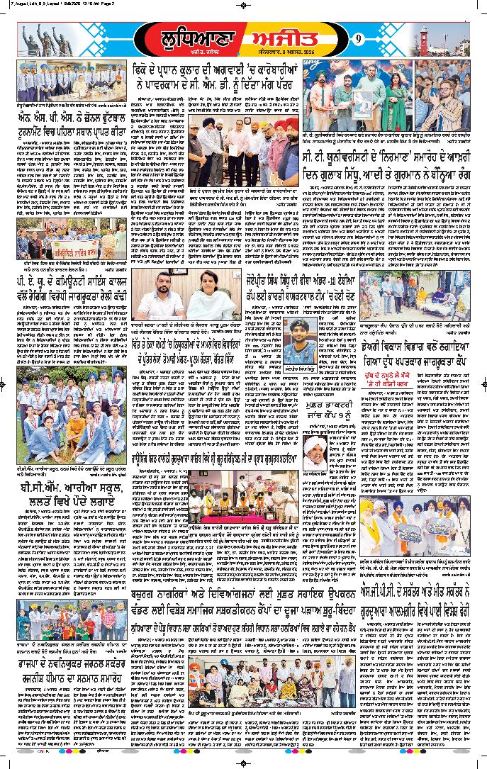 ਲੁਧਿਆਣਾ - 9