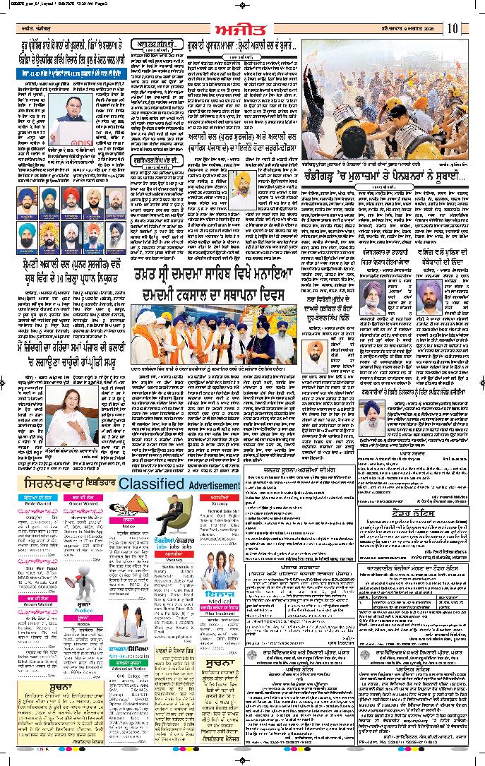 ਚੰਡੀਗੜ੍ਹ /ਸਾਹਿਬਜ਼ਾਦਾ ਅਜੀਤ ਸਿੰਘ ਨਗਰ - 10