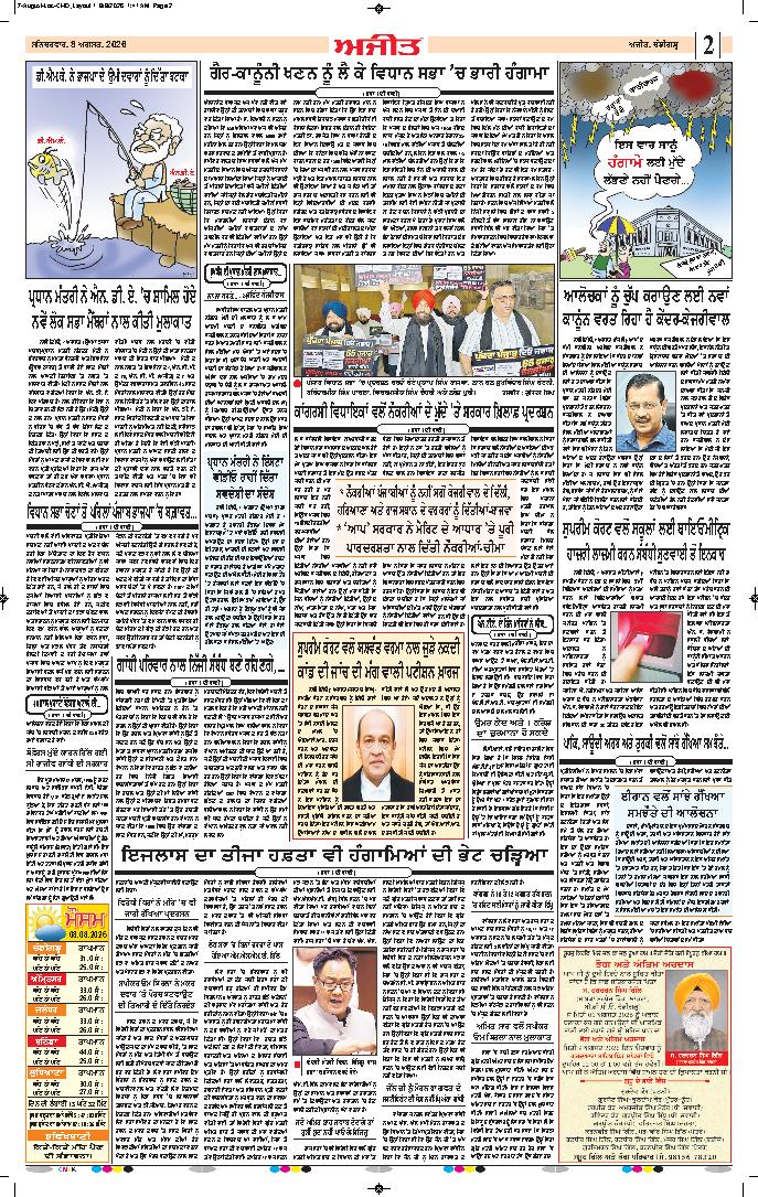 ਚੰਡੀਗੜ੍ਹ /ਸਾਹਿਬਜ਼ਾਦਾ ਅਜੀਤ ਸਿੰਘ ਨਗਰ - 2