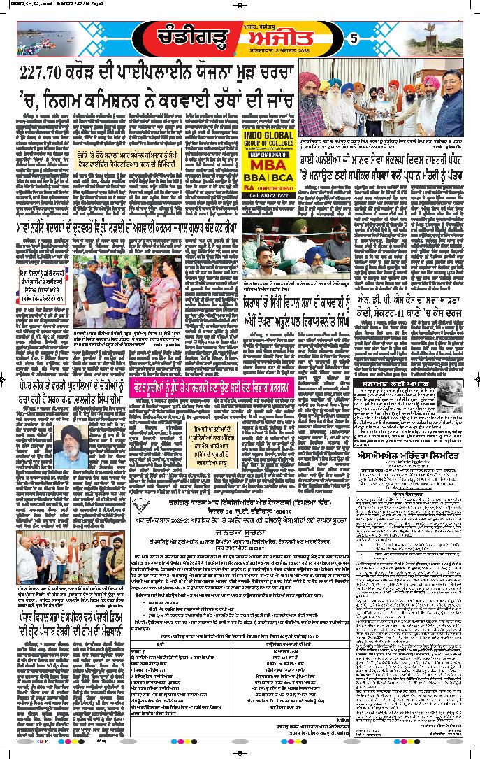 ਚੰਡੀਗੜ੍ਹ /ਸਾਹਿਬਜ਼ਾਦਾ ਅਜੀਤ ਸਿੰਘ ਨਗਰ - 5
