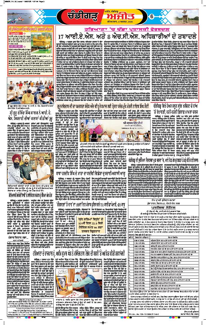 ਚੰਡੀਗੜ੍ਹ /ਸਾਹਿਬਜ਼ਾਦਾ ਅਜੀਤ ਸਿੰਘ ਨਗਰ - 6