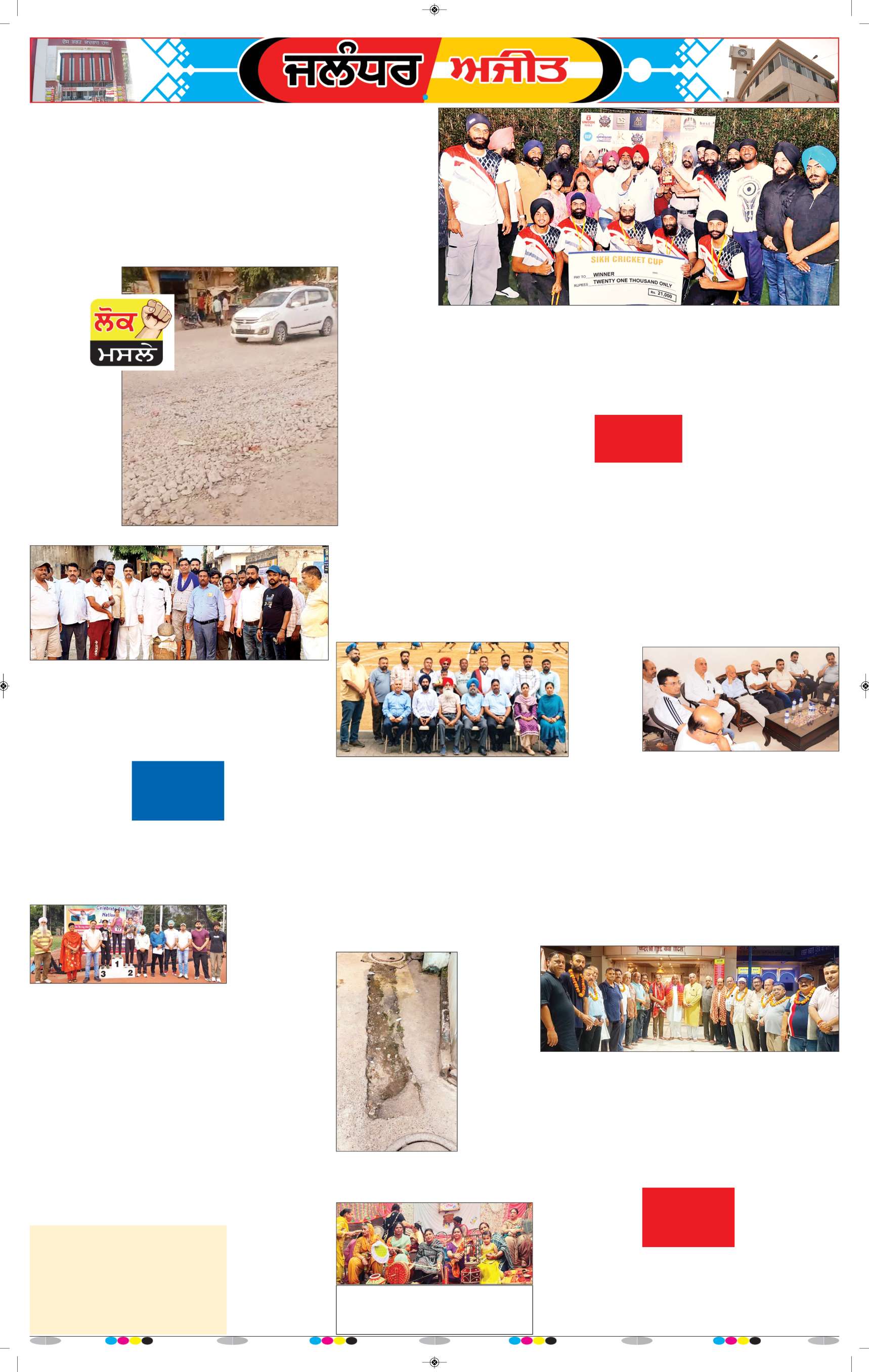 ਜਲੰਧਰ  - 7