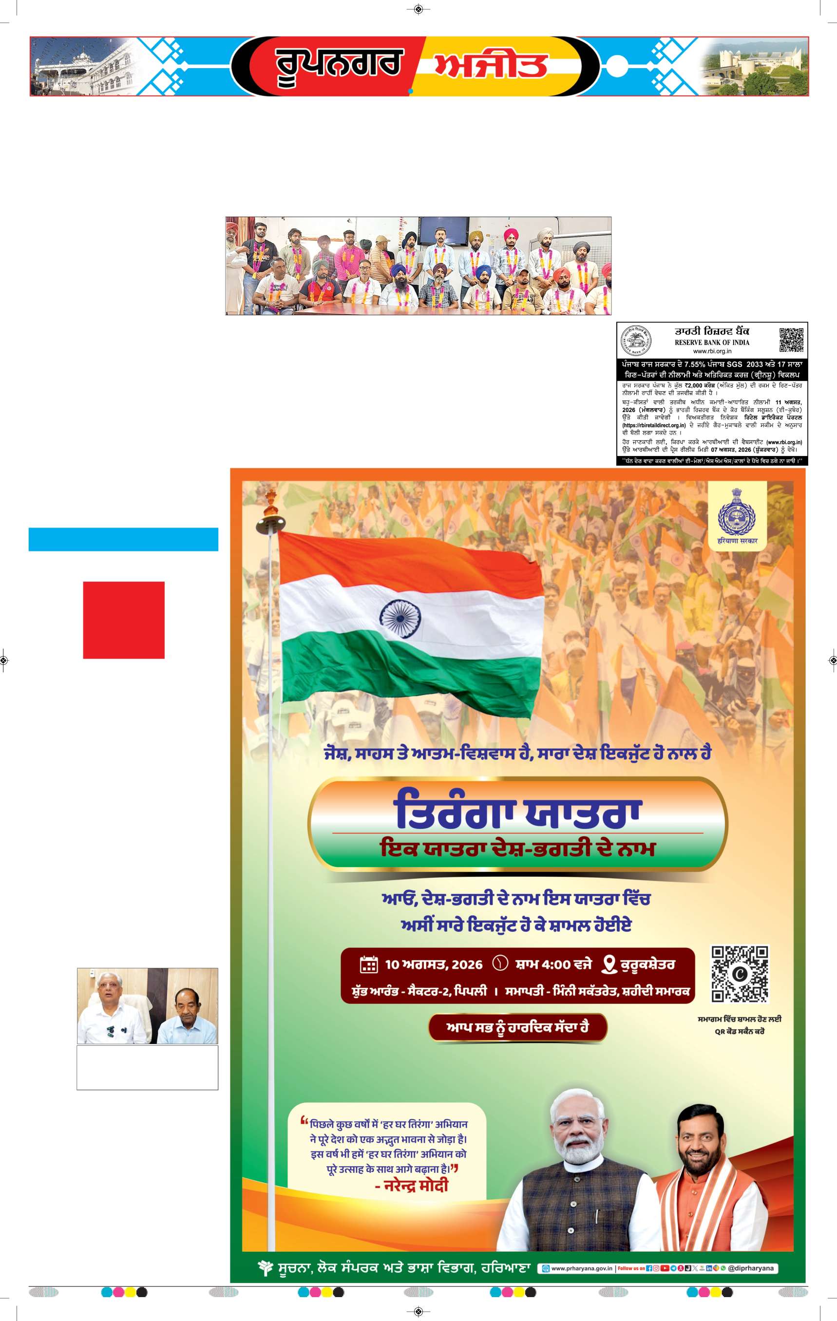 ਰੂਪਨਗਰ - 5