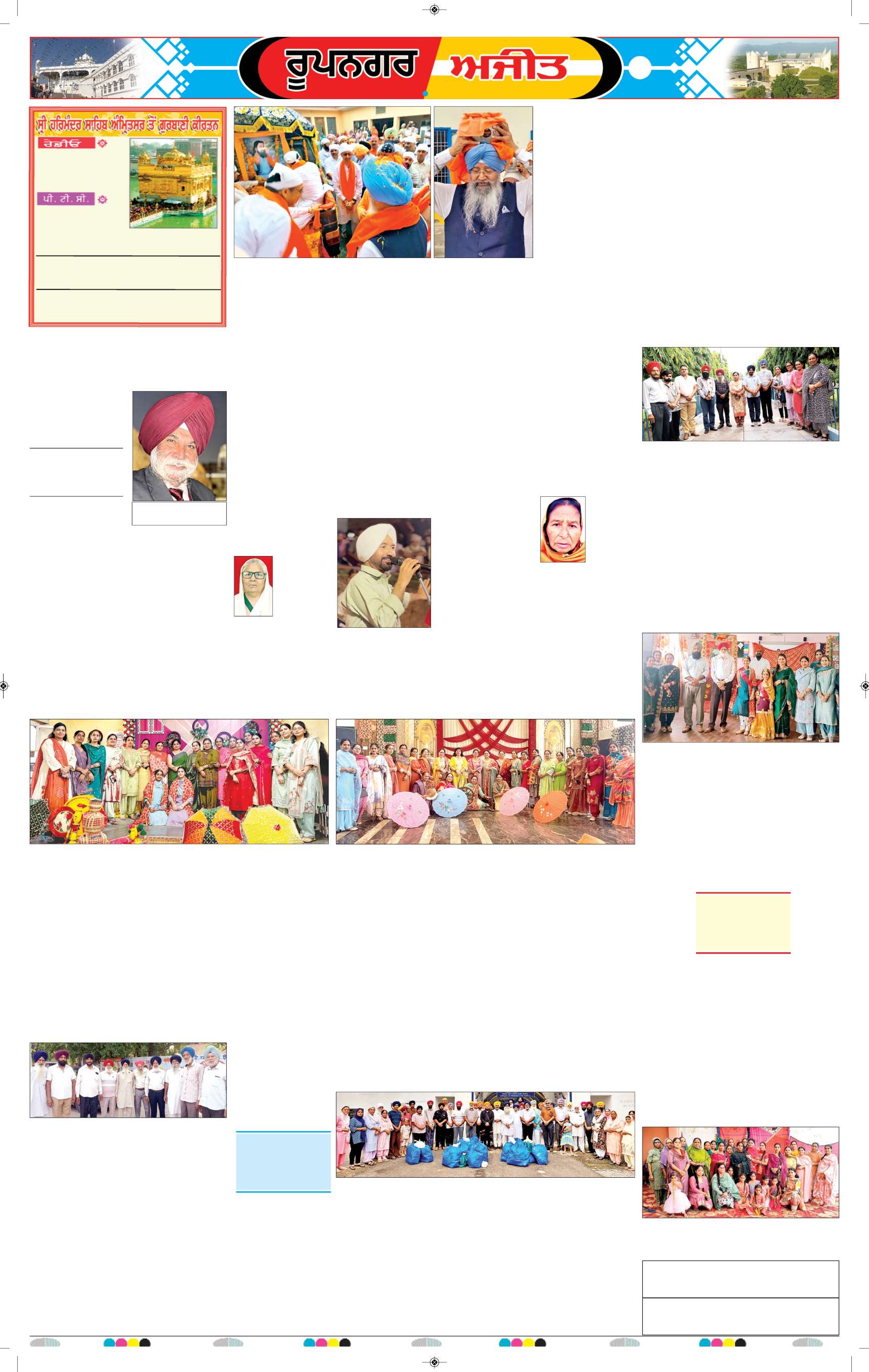 ਰੂਪਨਗਰ - 6