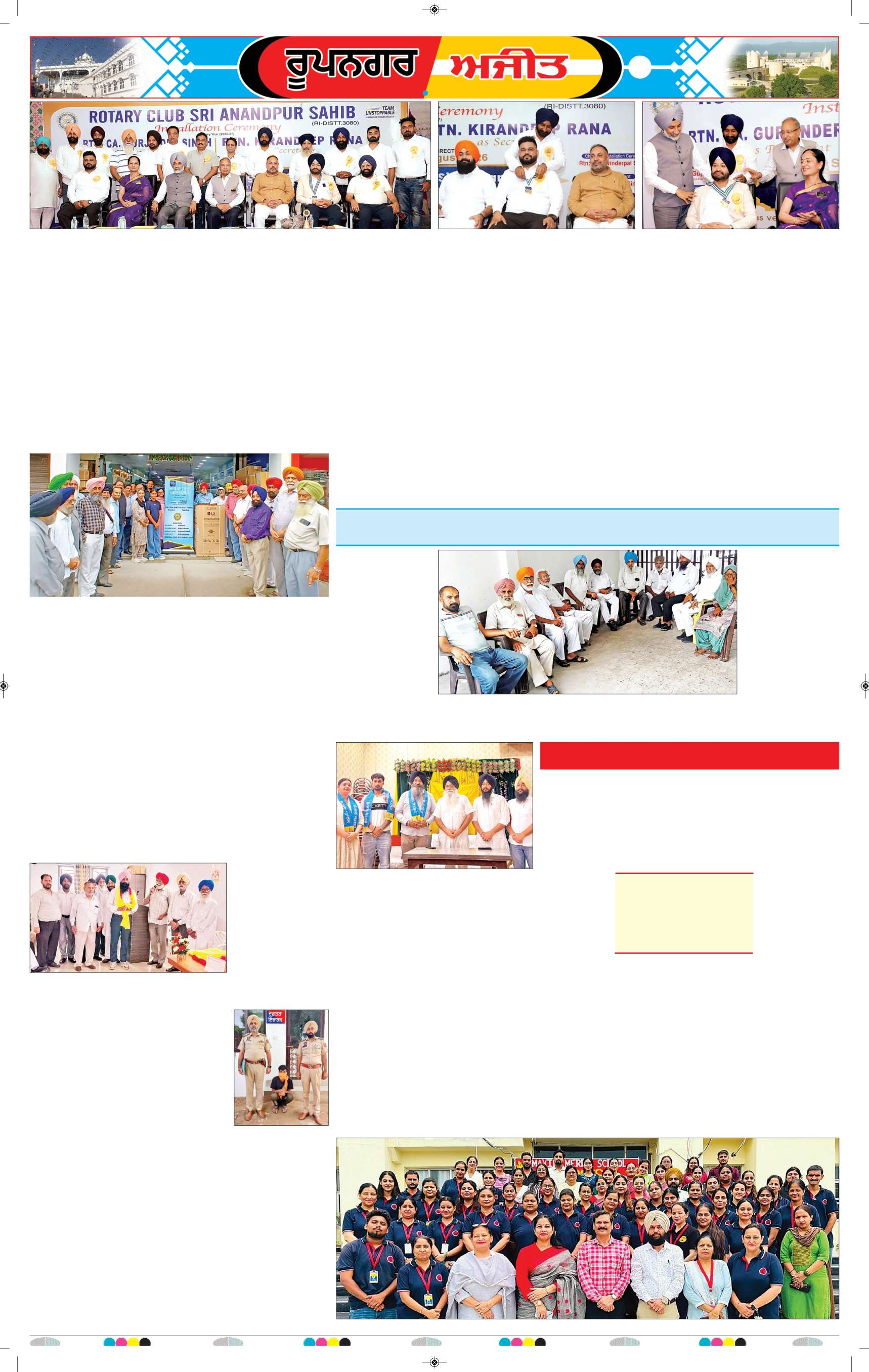 ਰੂਪਨਗਰ - 8