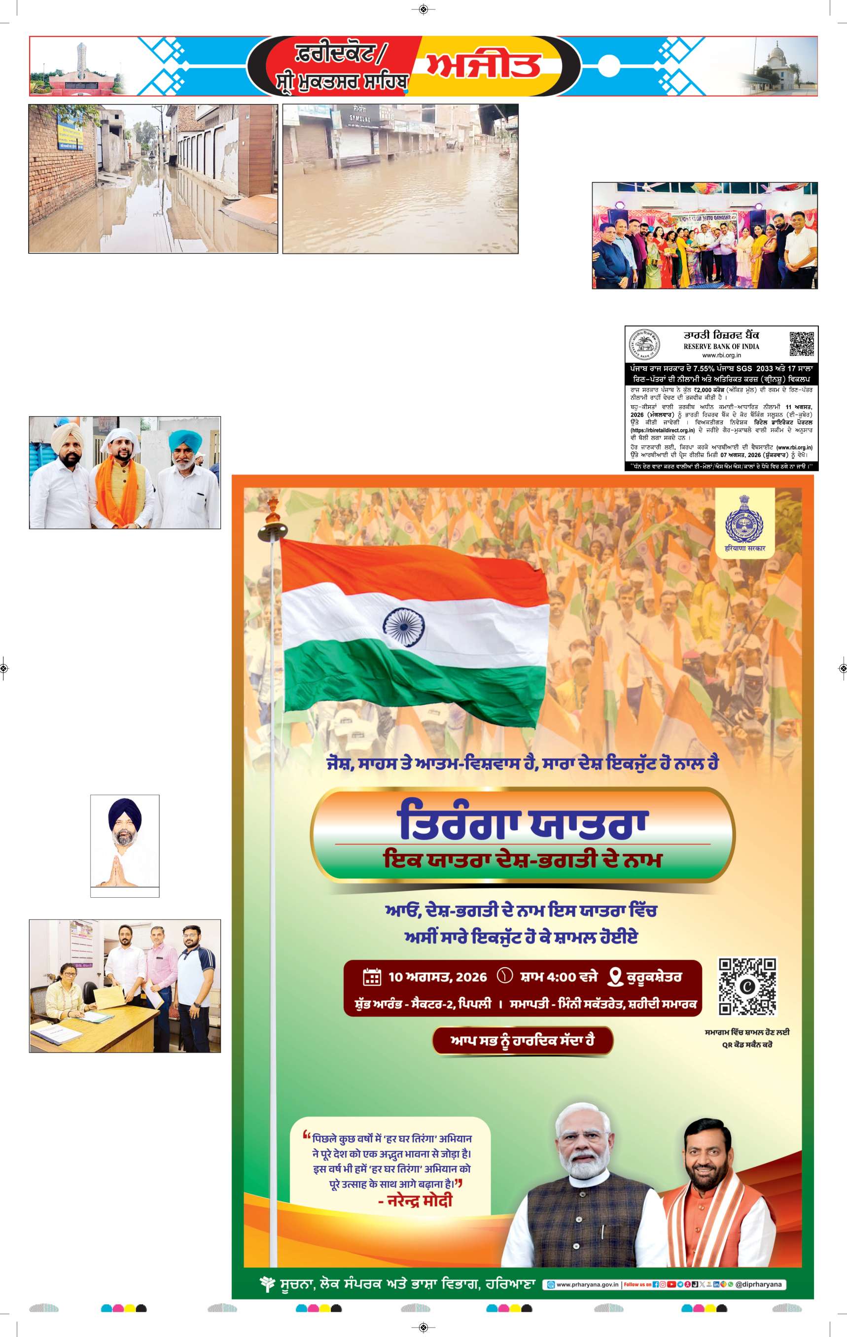 ਫਰੀਦਕੋਟ \ ਸ੍ਰੀ ਮੁਕਤਸਰ ਸਾਹਿਬ - 5