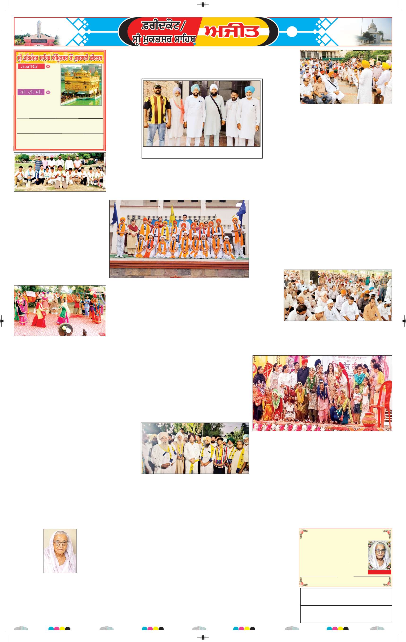 ਫਰੀਦਕੋਟ \ ਸ੍ਰੀ ਮੁਕਤਸਰ ਸਾਹਿਬ - 6