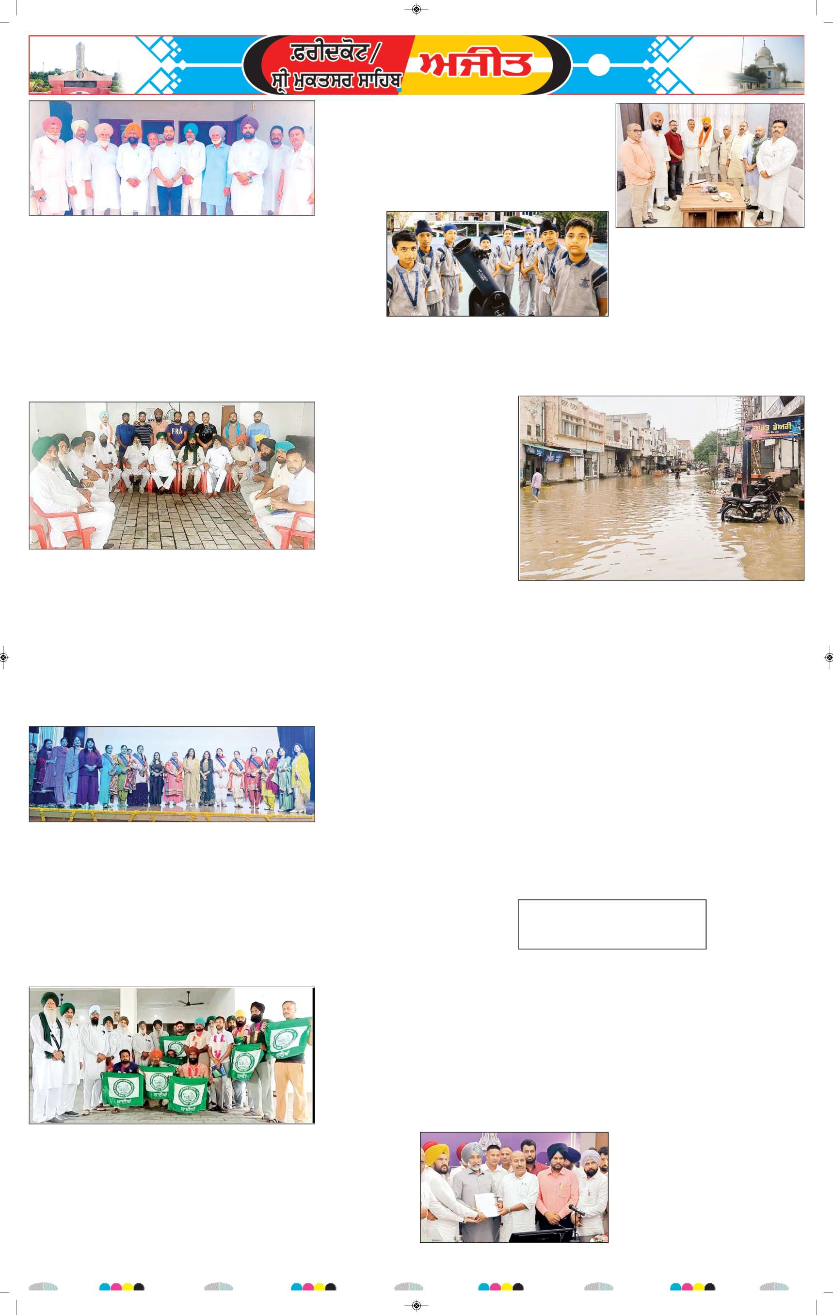 ਫਰੀਦਕੋਟ \ ਸ੍ਰੀ ਮੁਕਤਸਰ ਸਾਹਿਬ - 7