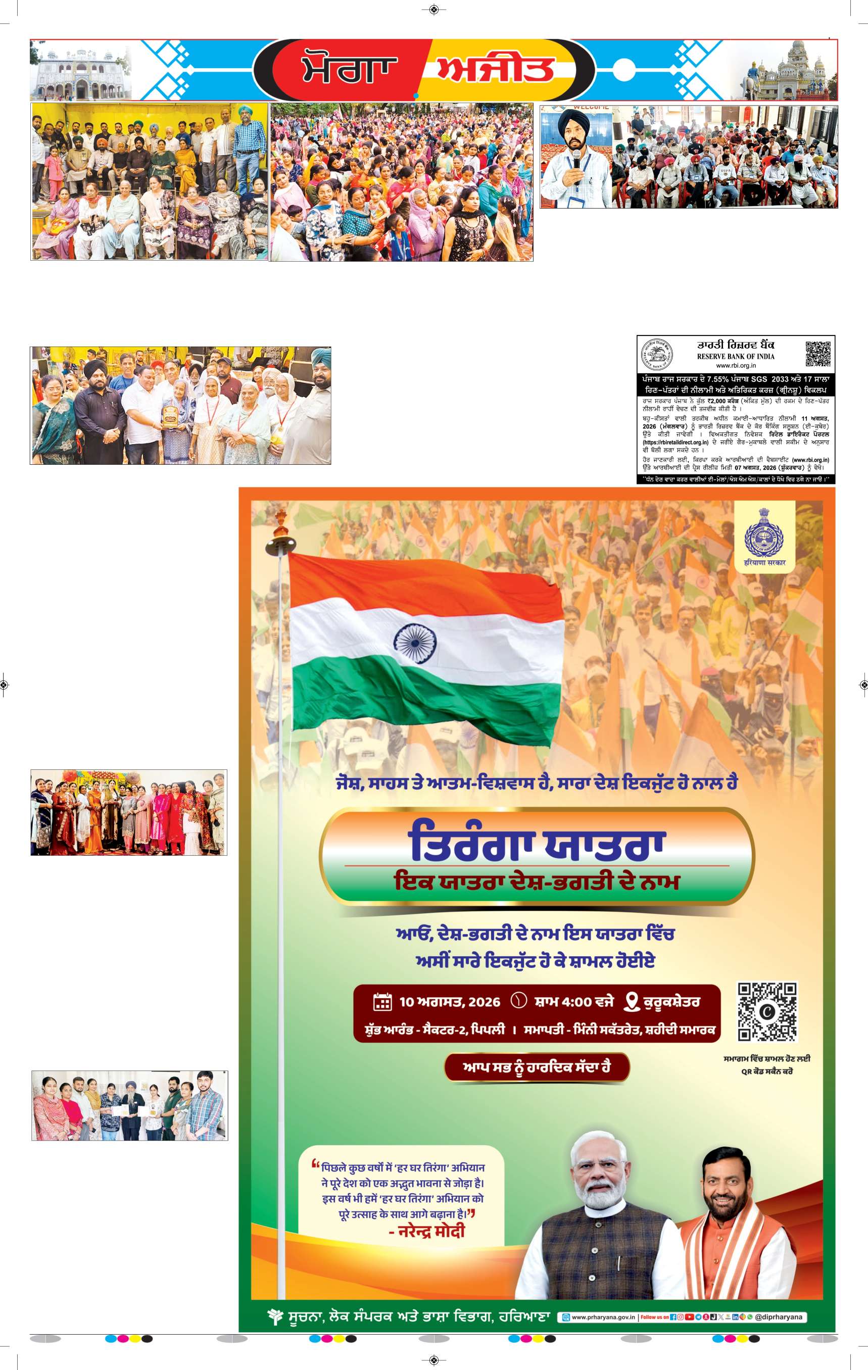 ਮੋਗਾ - 5