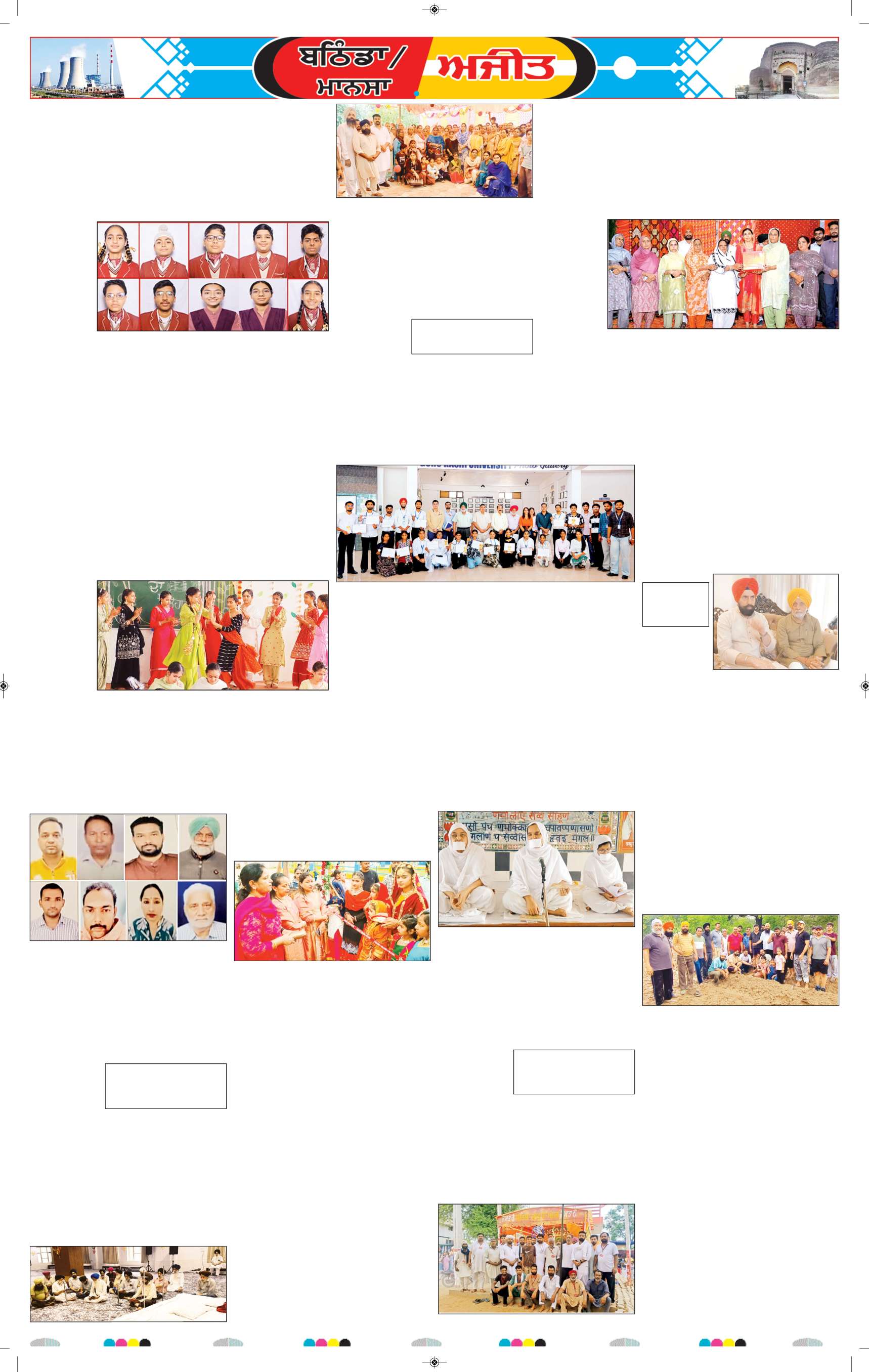 ਬਠਿੰਡਾ - 7