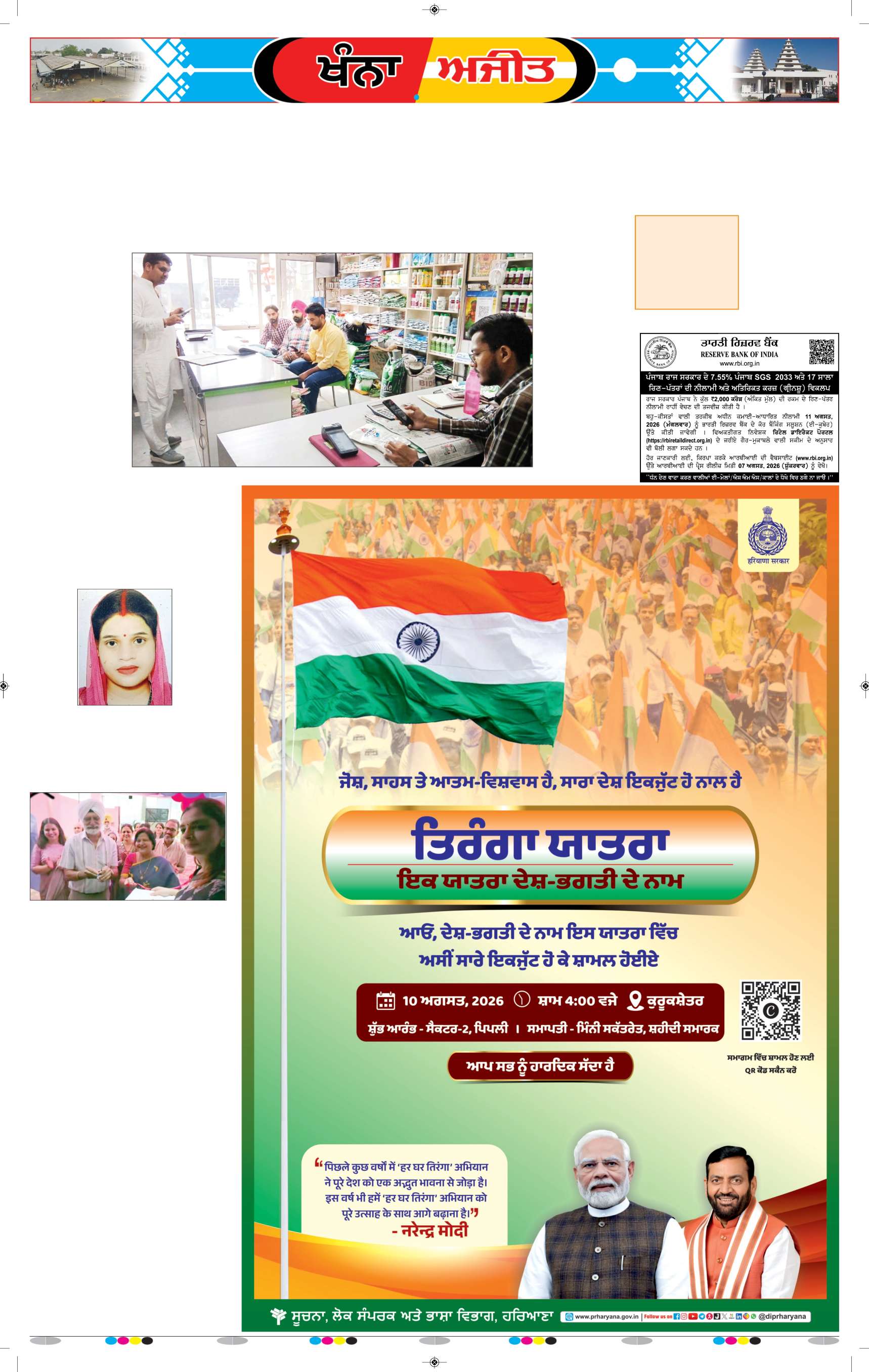 ਖੰਨਾ / ਸਮਰਾਲਾ - 5