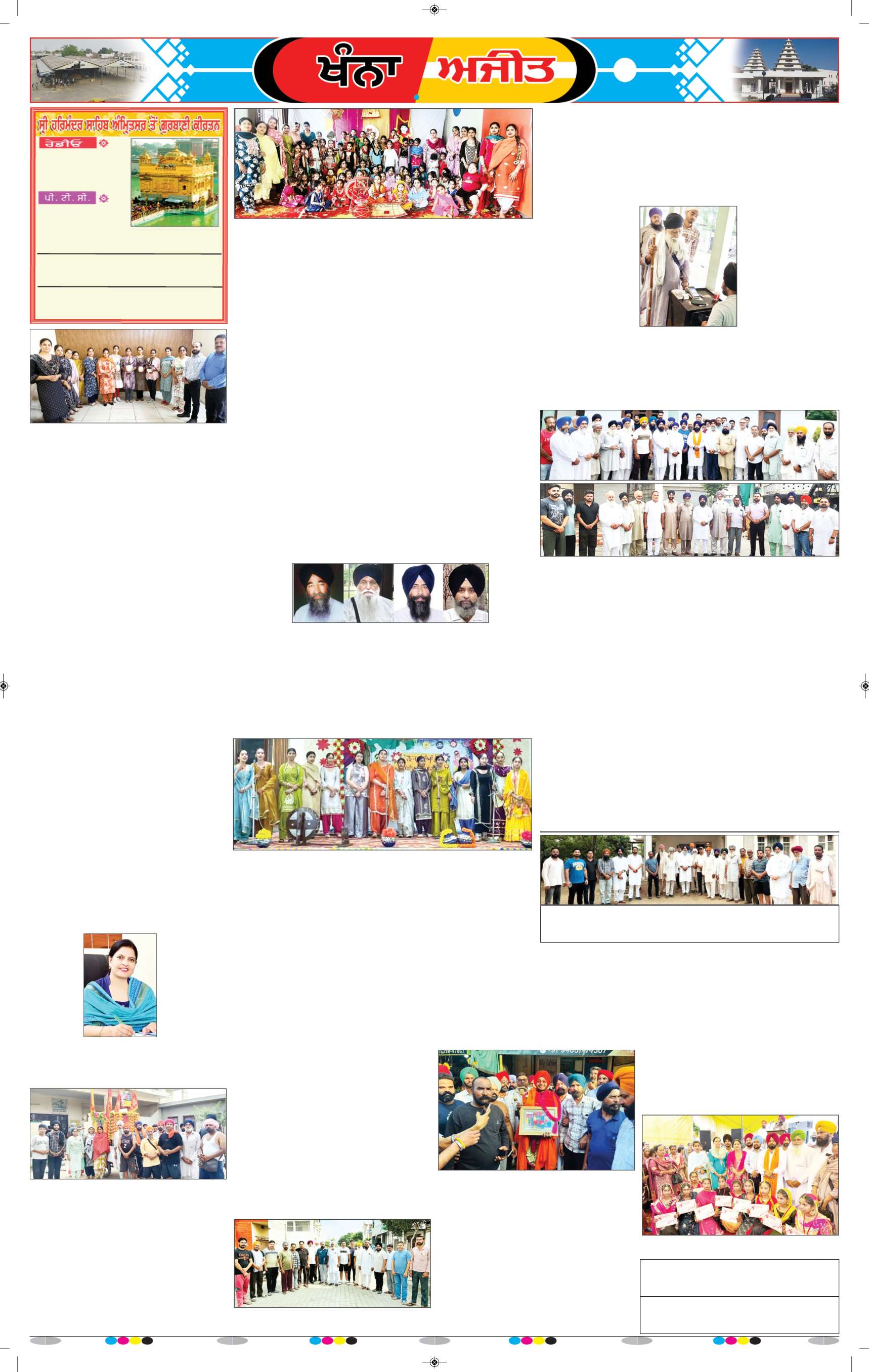 ਖੰਨਾ / ਸਮਰਾਲਾ - 6