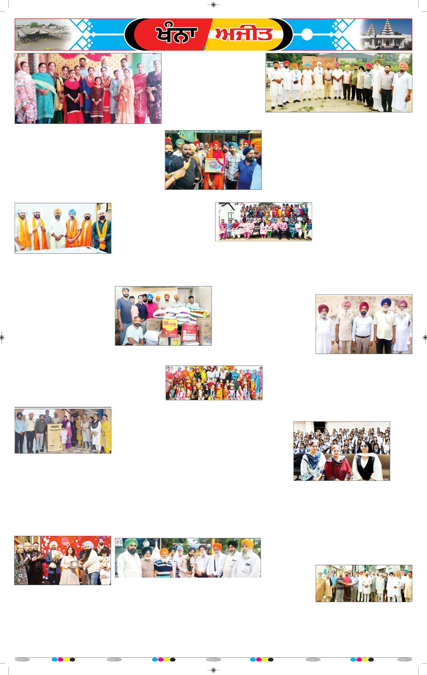 ਖੰਨਾ / ਸਮਰਾਲਾ - 8