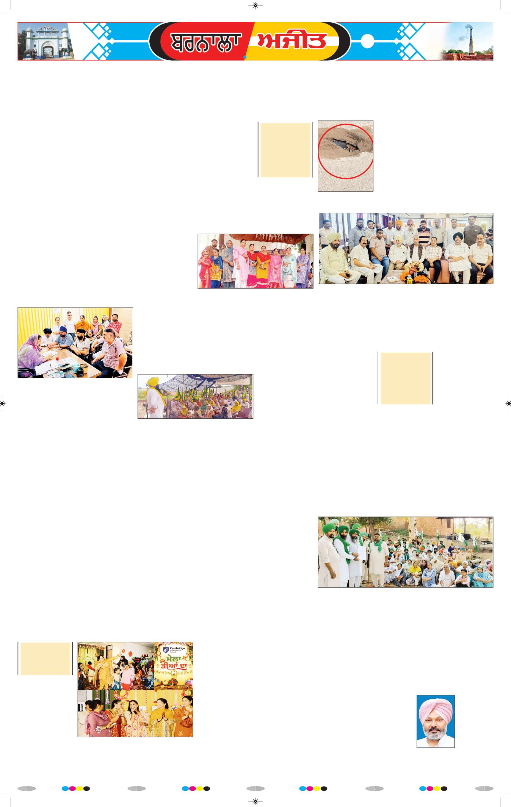ਬਰਨਾਲਾ - 8