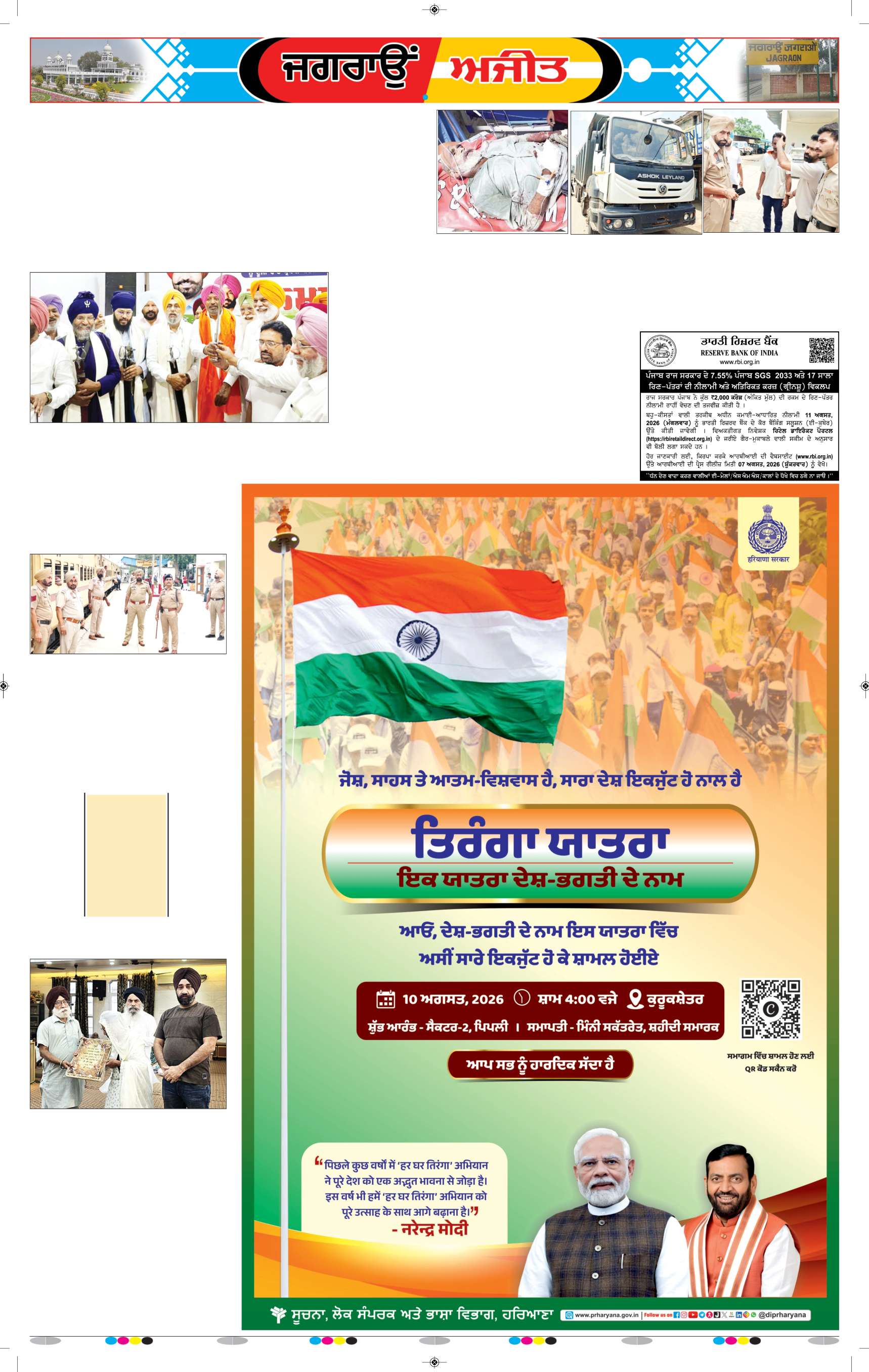 ਜਗਰਾਓਂ. - 5
