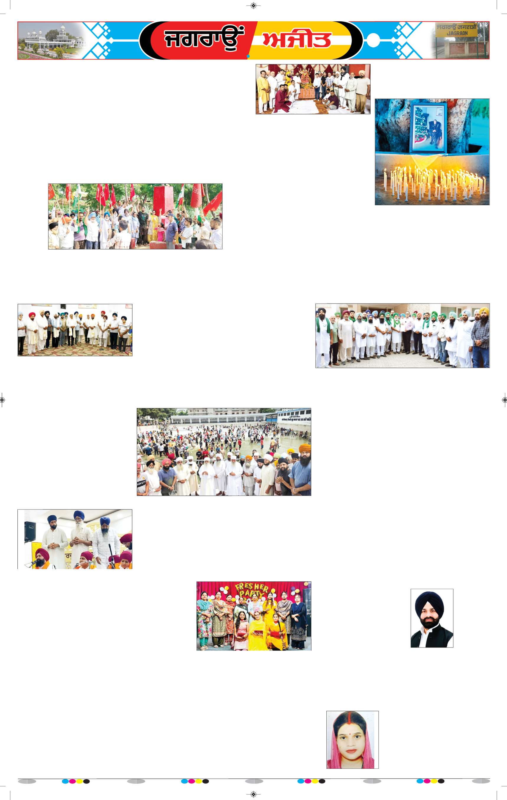 ਜਗਰਾਓਂ. - 7